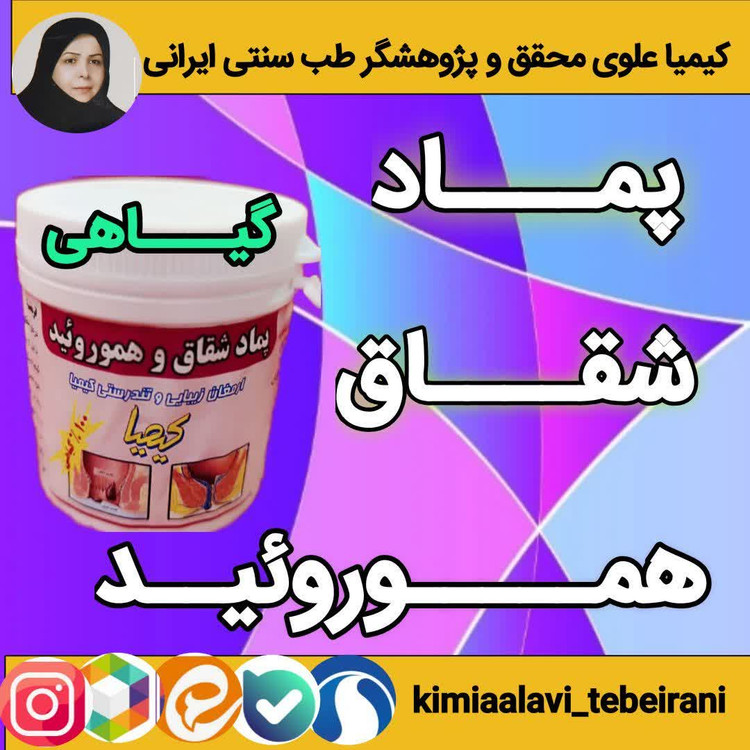 پماد شقاق هموروئید